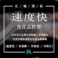 危險化學(xué)品辦理