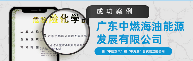 深圳申請危險(xiǎn)化學(xué)品經(jīng)營許可證的時(shí)間